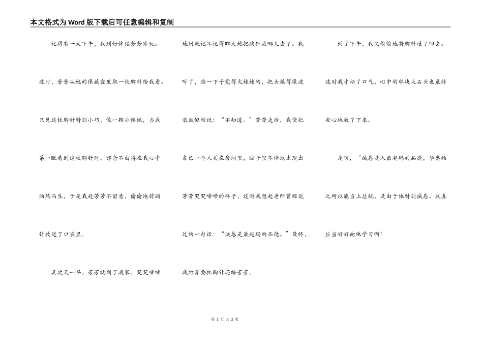 读《华盛顿和他的斧子》有感_第2页