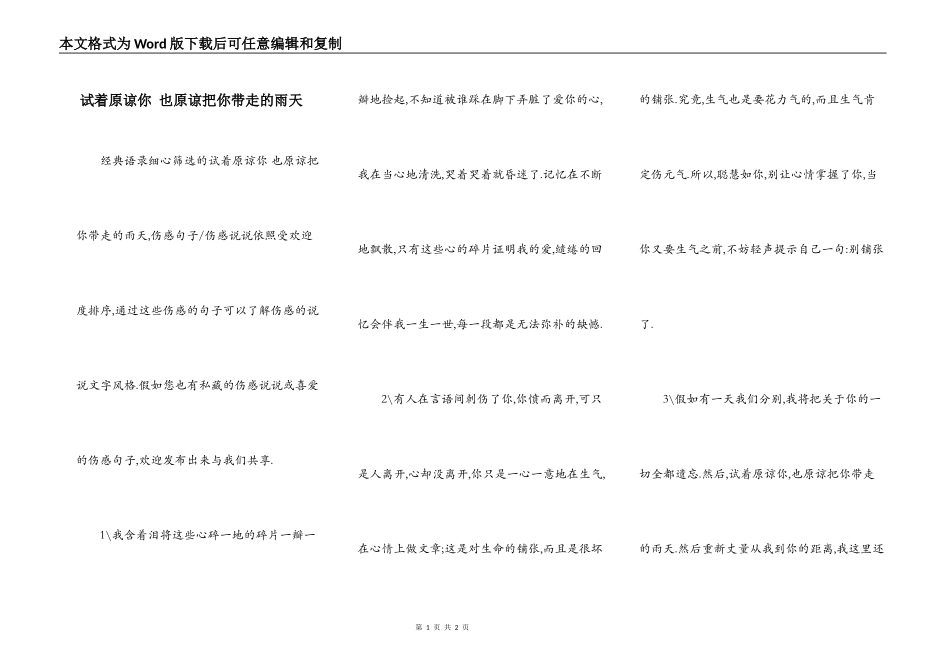 试着原谅你 也原谅把你带走的雨天_第1页