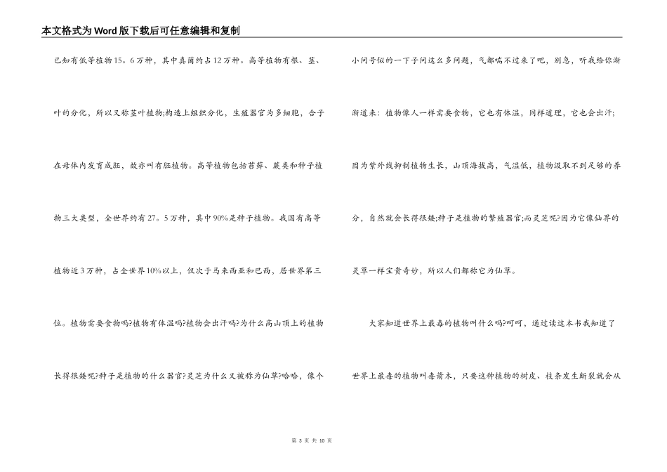 有趣的植物世界读后感范文范文(精选6篇)_第3页