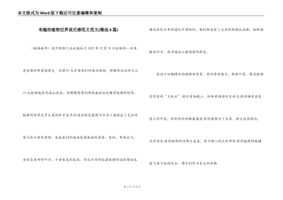 有趣的植物世界读后感范文范文(精选6篇)