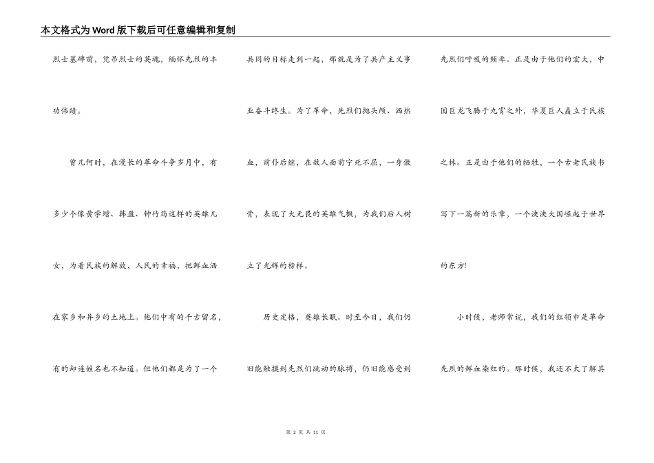 中小学清明节的演讲作文5篇_第2页