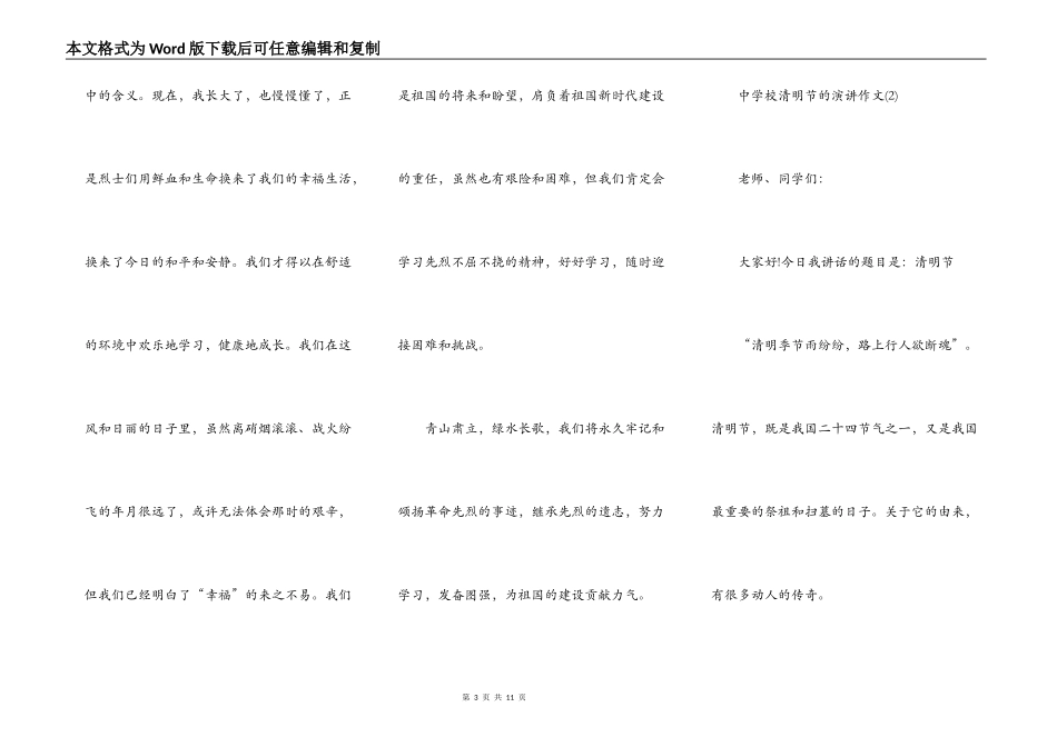 中小学清明节的演讲作文5篇_第3页