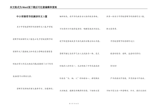 中小学清明节的演讲作文5篇
