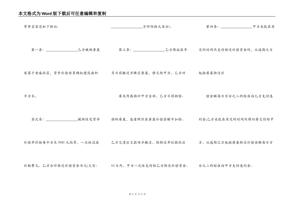 南京拆迁补偿安置协议简易模板_第2页