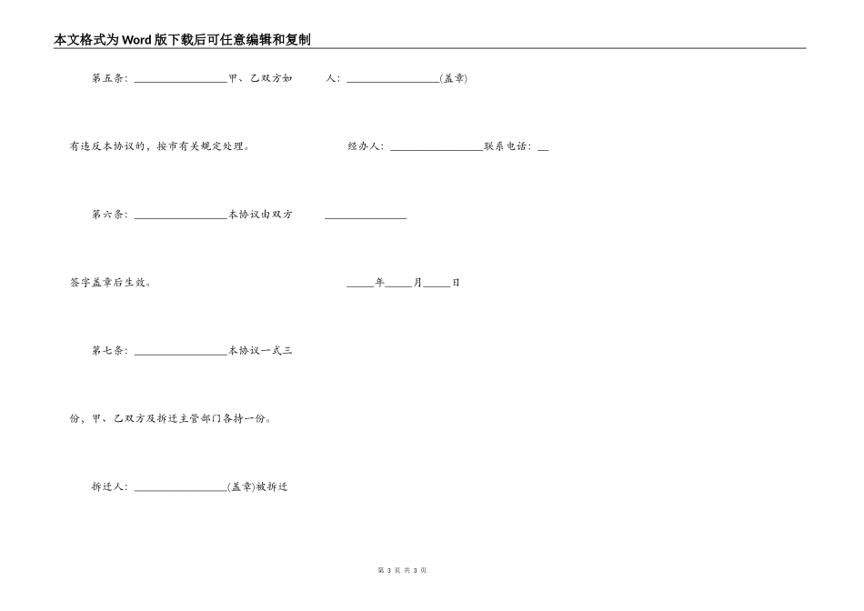 南京拆迁补偿安置协议简易模板_第3页
