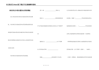 南京拆迁补偿安置协议简易模板