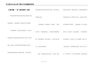 让爱闪耀——读《爱的教育》有感