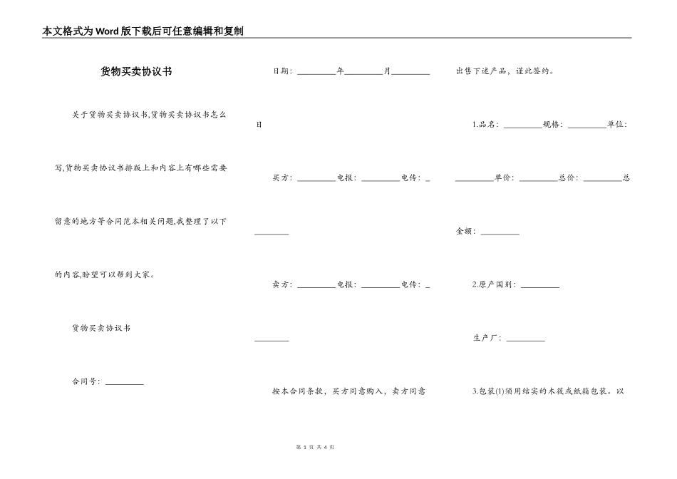 货物买卖协议书_第1页