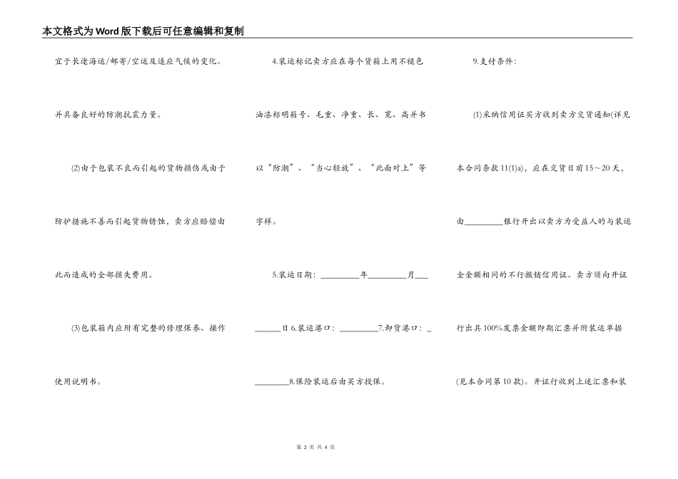 货物买卖协议书_第2页