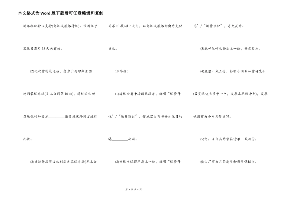 货物买卖协议书_第3页