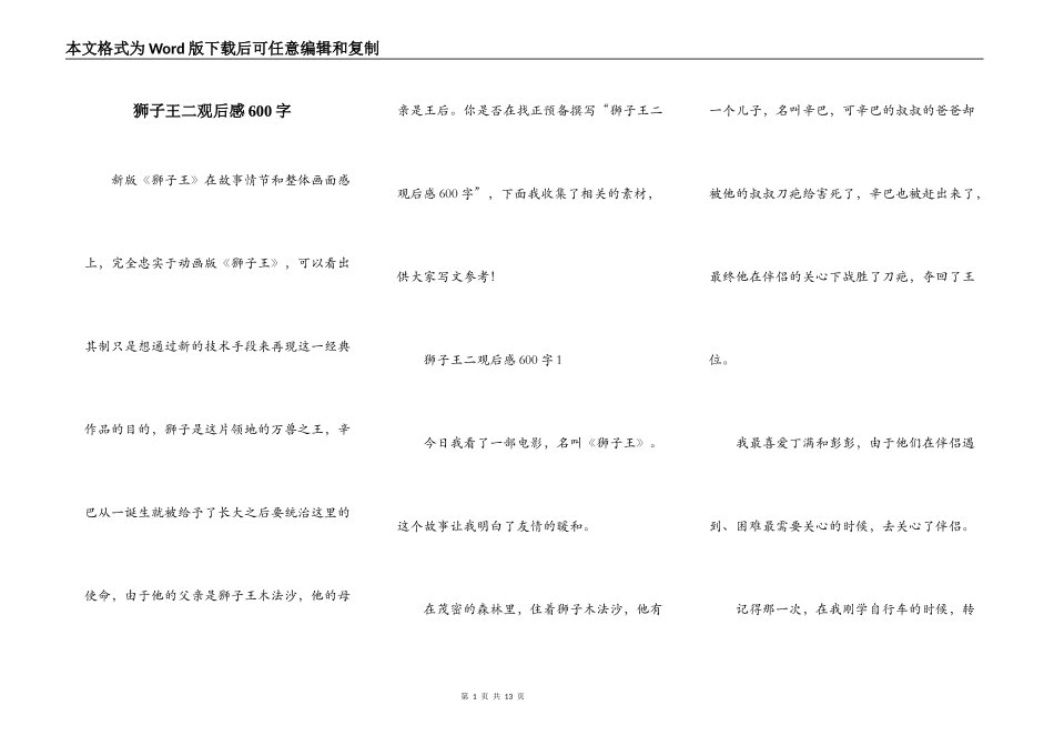 狮子王二观后感600字_第1页