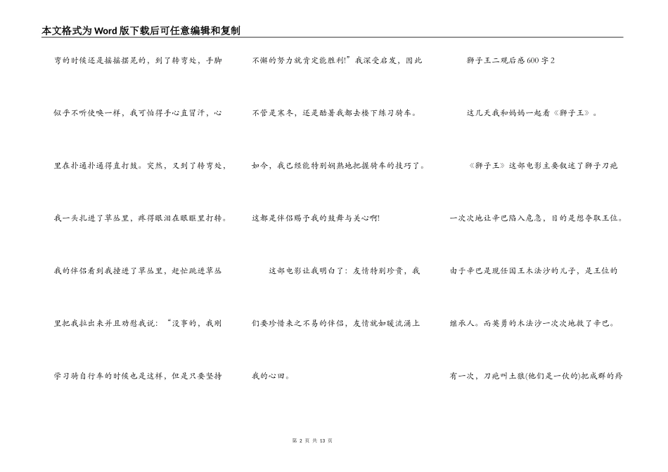 狮子王二观后感600字_第2页