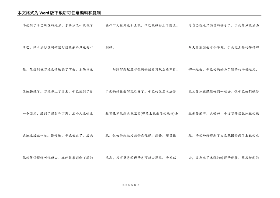 狮子王二观后感600字_第3页