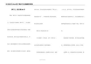 狮子王二观后感600字