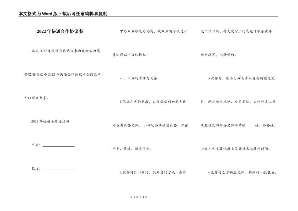 2022年快递合作协议书_第1页