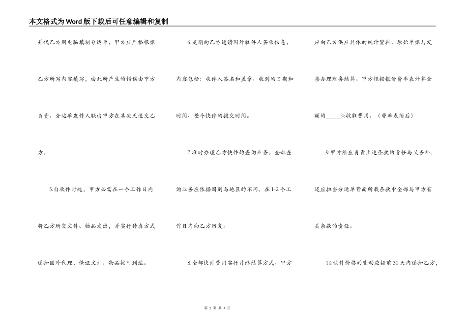 2022年快递合作协议书_第2页