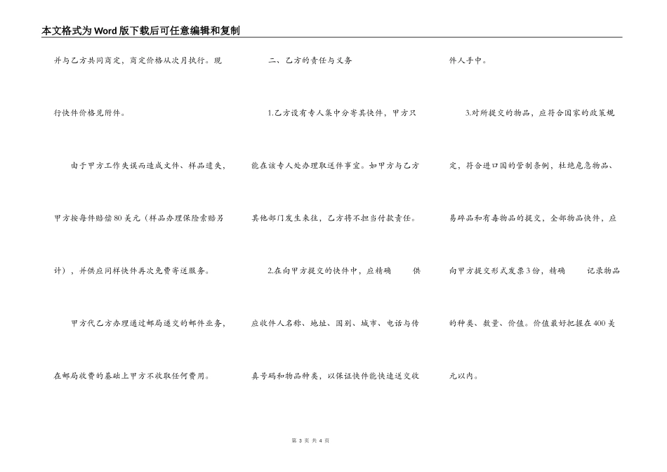 2022年快递合作协议书_第3页