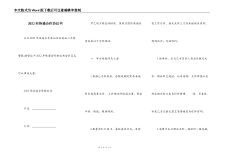 2022年快递合作协议书