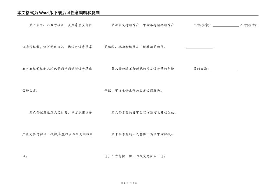 农村私居房转让协议书范例_第2页