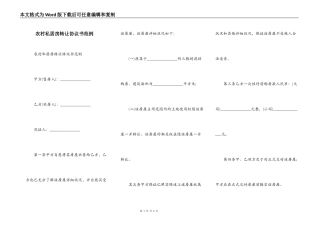 农村私居房转让协议书范例