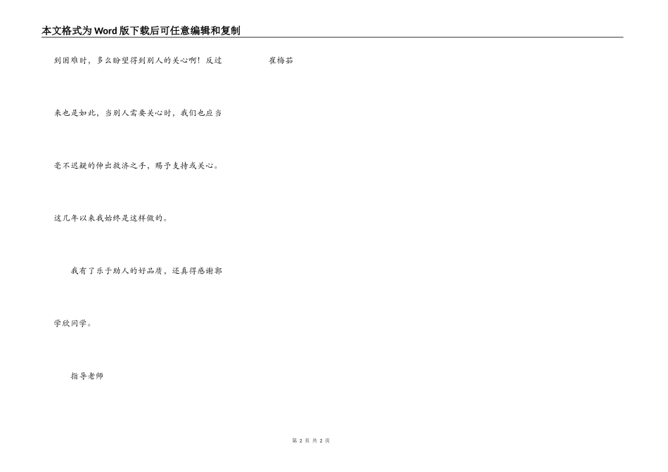 谢谢你，郭学欣同学_第2页