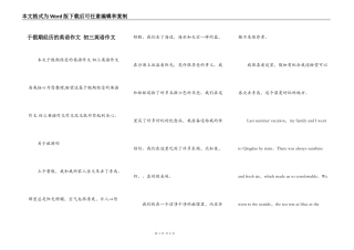 于假期经历的英语作文 初三英语作文