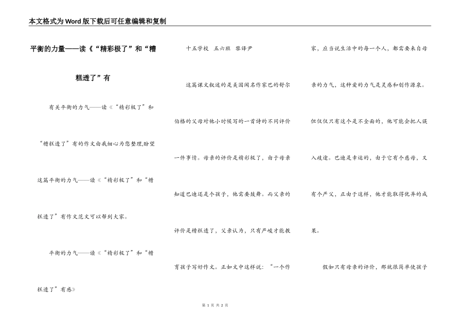 平衡的力量——读《“精彩极了”和“糟糕透了”有_第1页