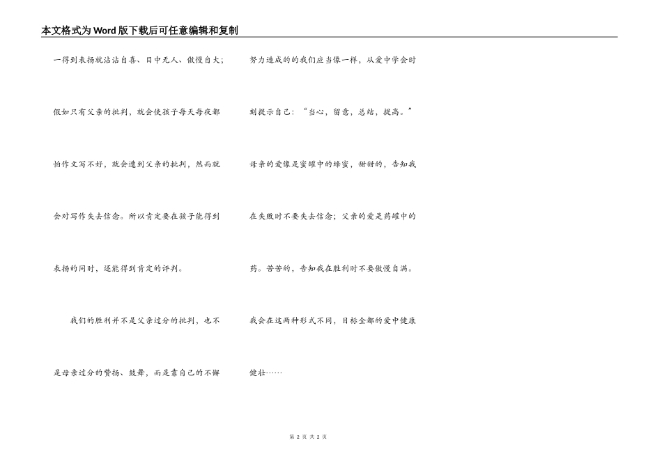 平衡的力量——读《“精彩极了”和“糟糕透了”有_第2页