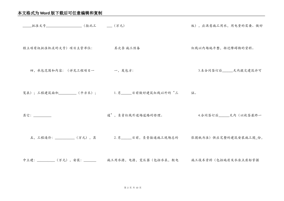 钢结构厂房出租协议_第2页