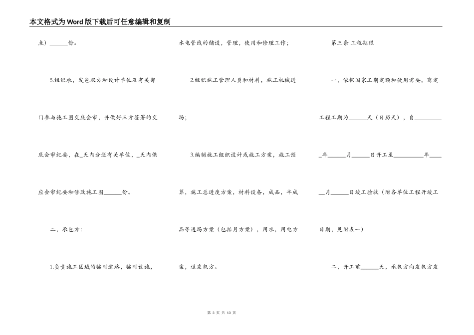 钢结构厂房出租协议_第3页