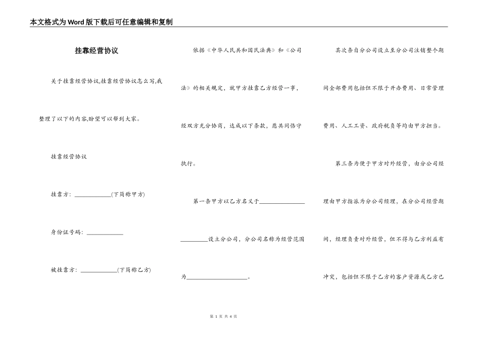 挂靠经营协议_第1页