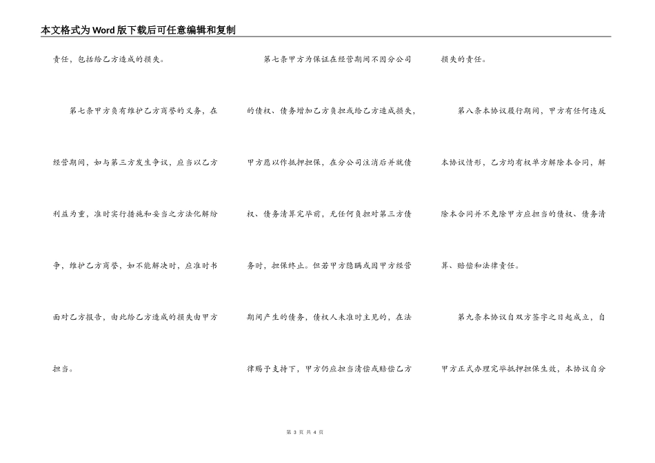挂靠经营协议_第3页