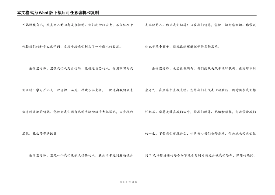 致敬第三十七个教师节2021年满分作文范文(通用5篇)_第2页