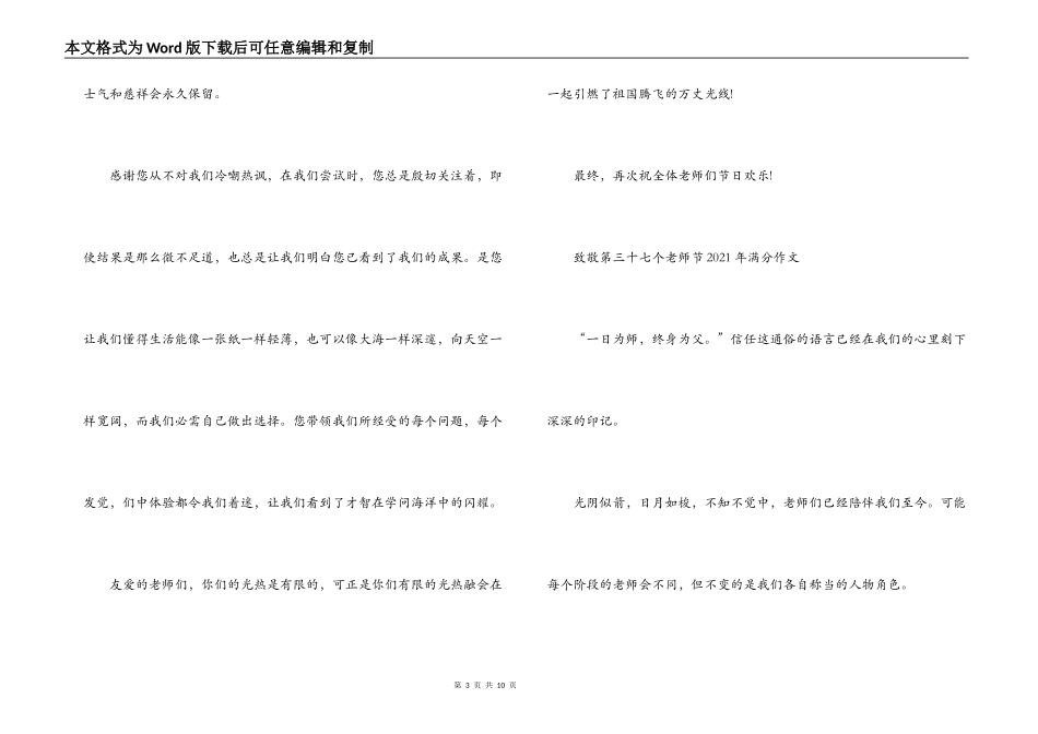 致敬第三十七个教师节2021年满分作文范文(通用5篇)_第3页