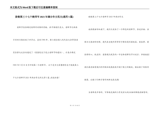 致敬第三十七个教师节2021年满分作文范文(通用5篇)