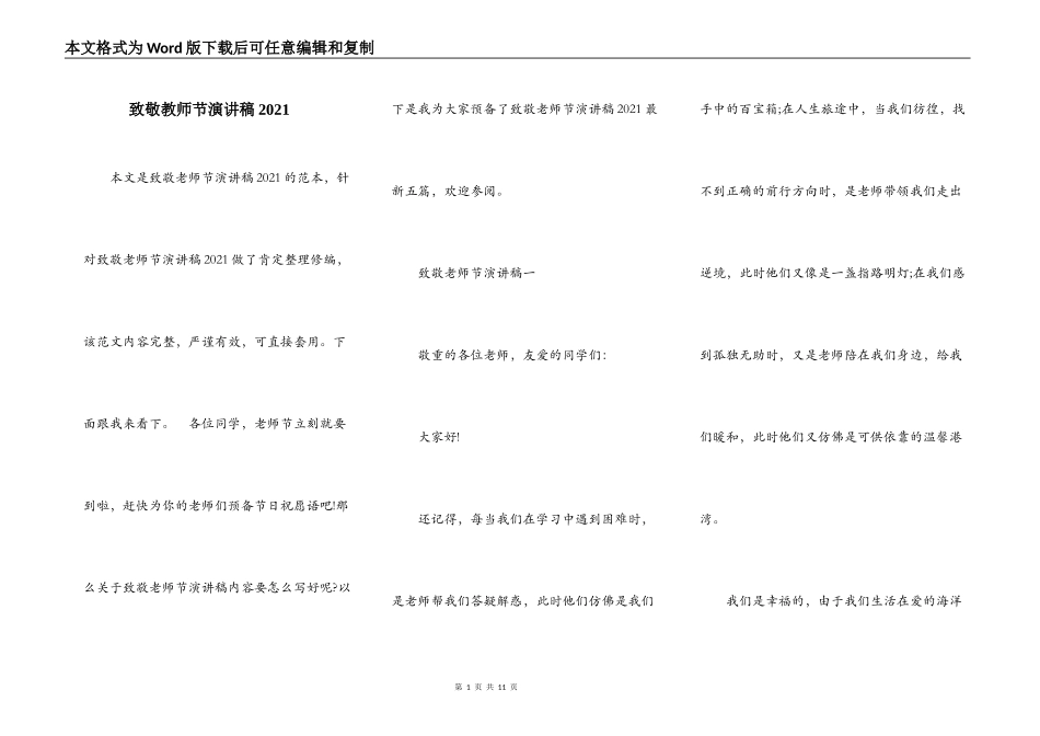 致敬教师节演讲稿2021_第1页