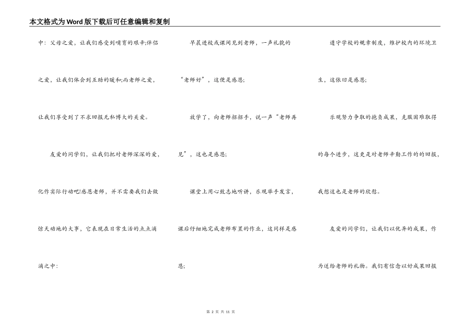 致敬教师节演讲稿2021_第2页