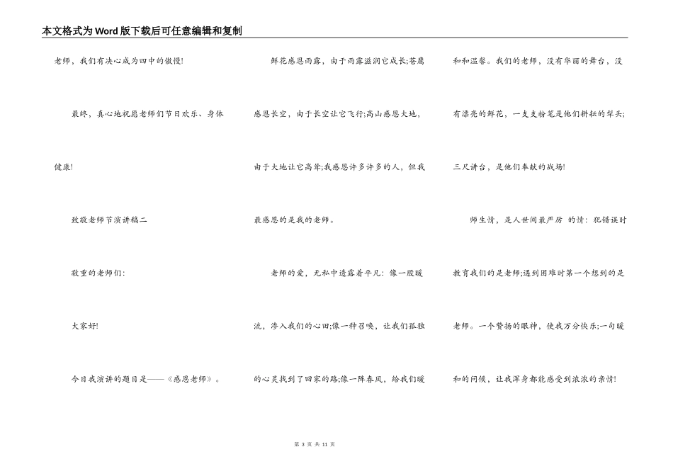 致敬教师节演讲稿2021_第3页