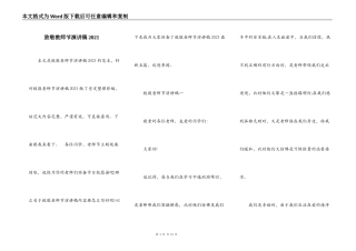 致敬教师节演讲稿2021