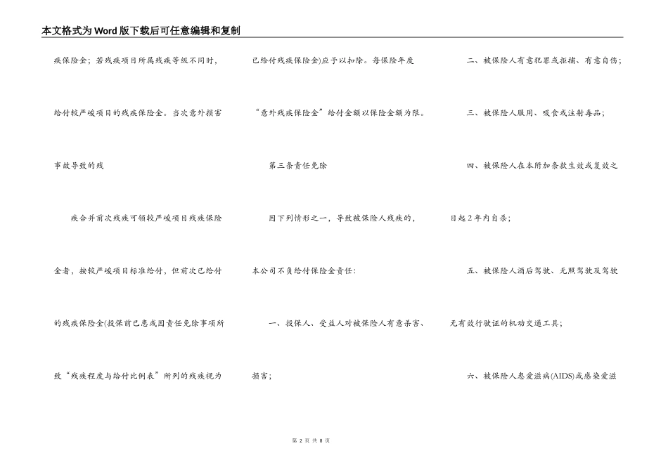安意外残疾附加条款_第2页