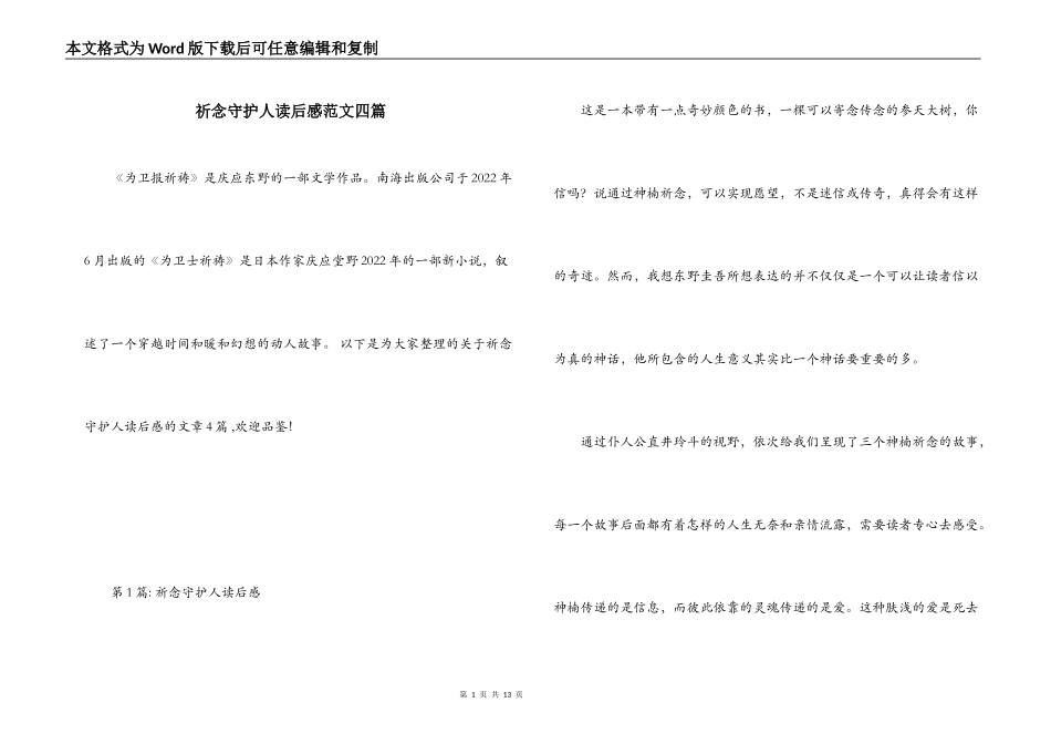 祈念守护人读后感范文四篇_第1页