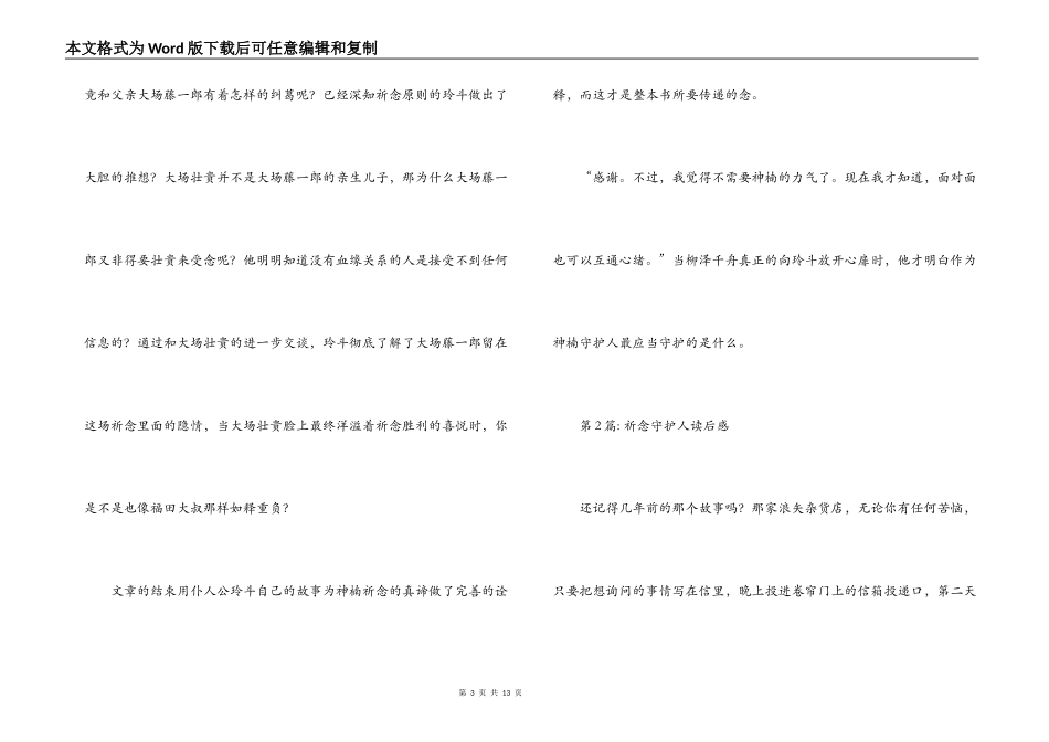 祈念守护人读后感范文四篇_第3页