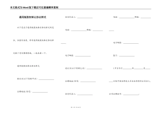通用版股权转让协议样式