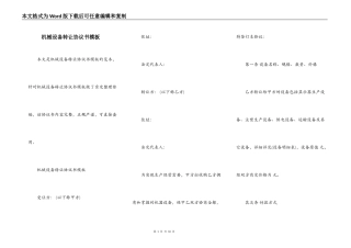 机械设备转让协议书模板