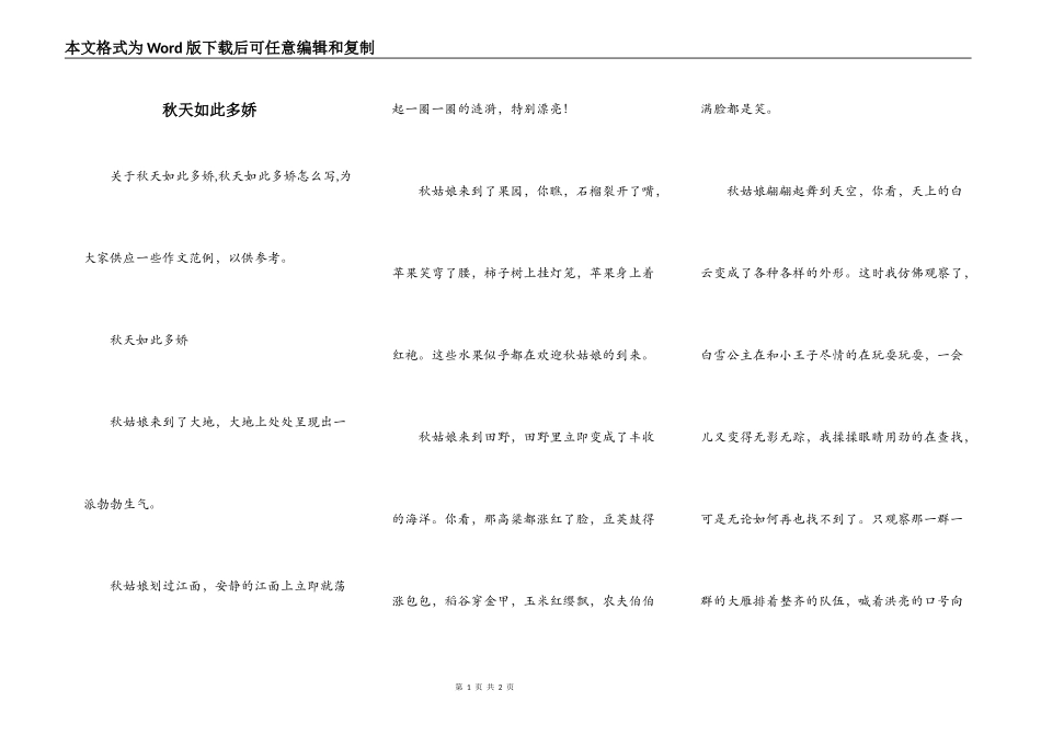 秋天如此多娇_第1页