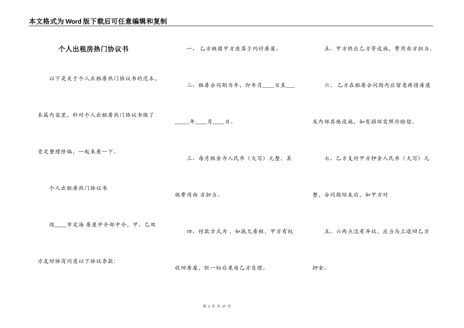 个人出租房热门协议书_第1页