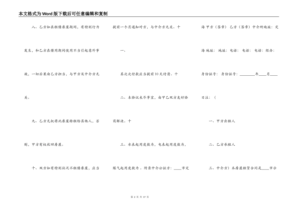 个人出租房热门协议书_第2页