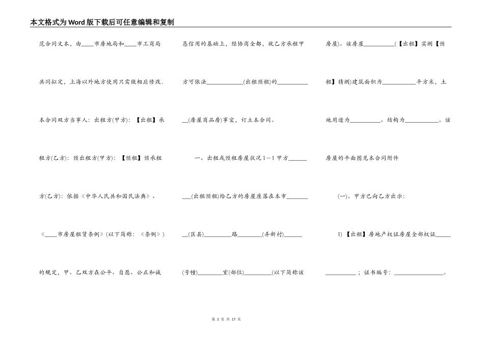 个人出租房热门协议书_第3页