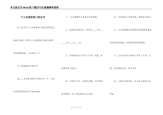 个人出租房热门协议书