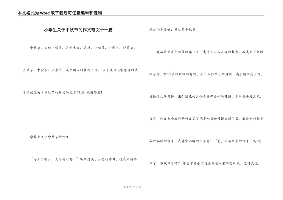 小学生关于中秋节的作文范文十一篇_第1页